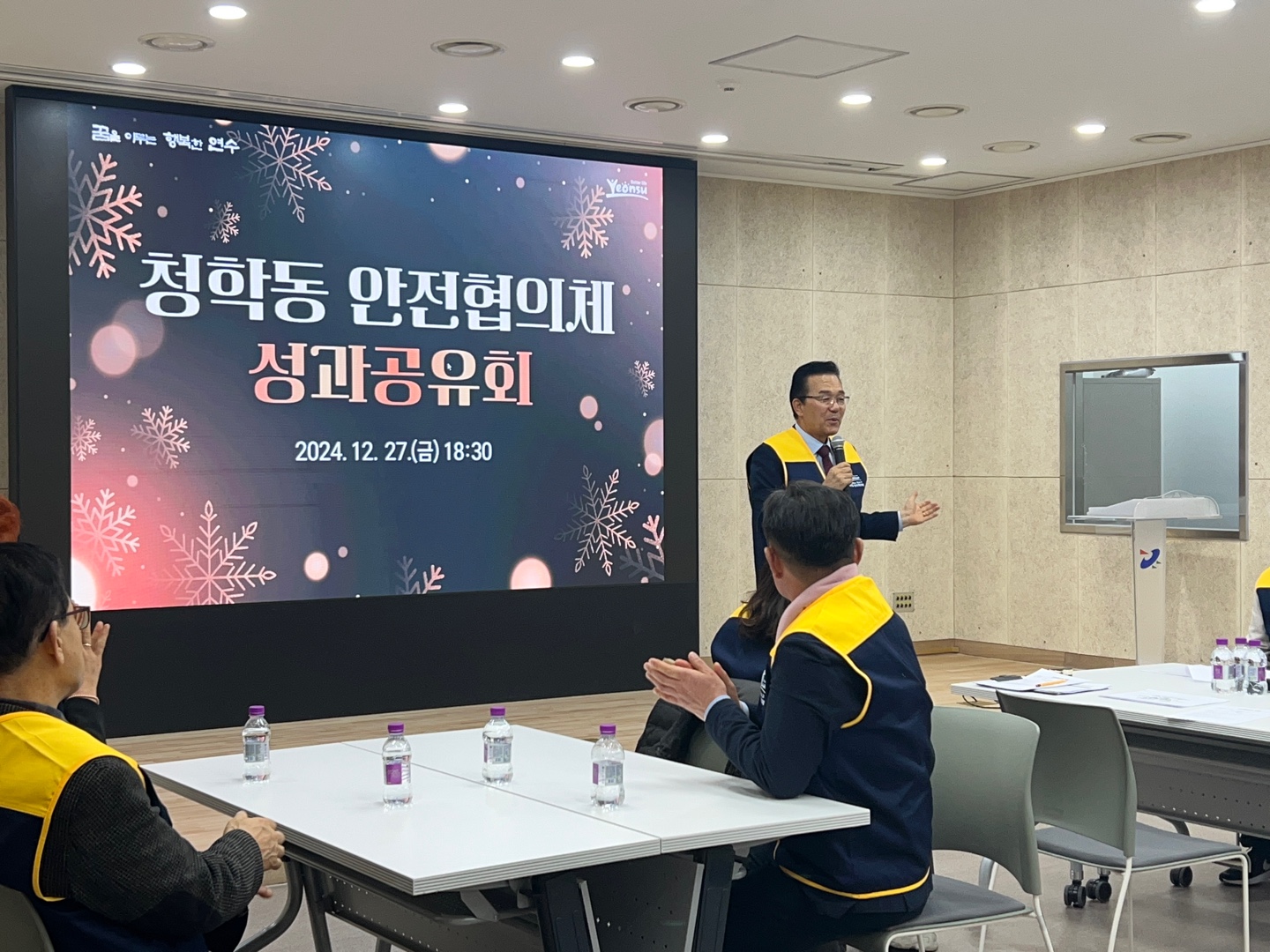 연수구 청학동 안전협의체는 지난 27일 동 행정복지센터에서 지역 주민과 관계자 50여 명이 참석한 가운데 2024 청학동 안전협의체 성과공유회를 개최했다